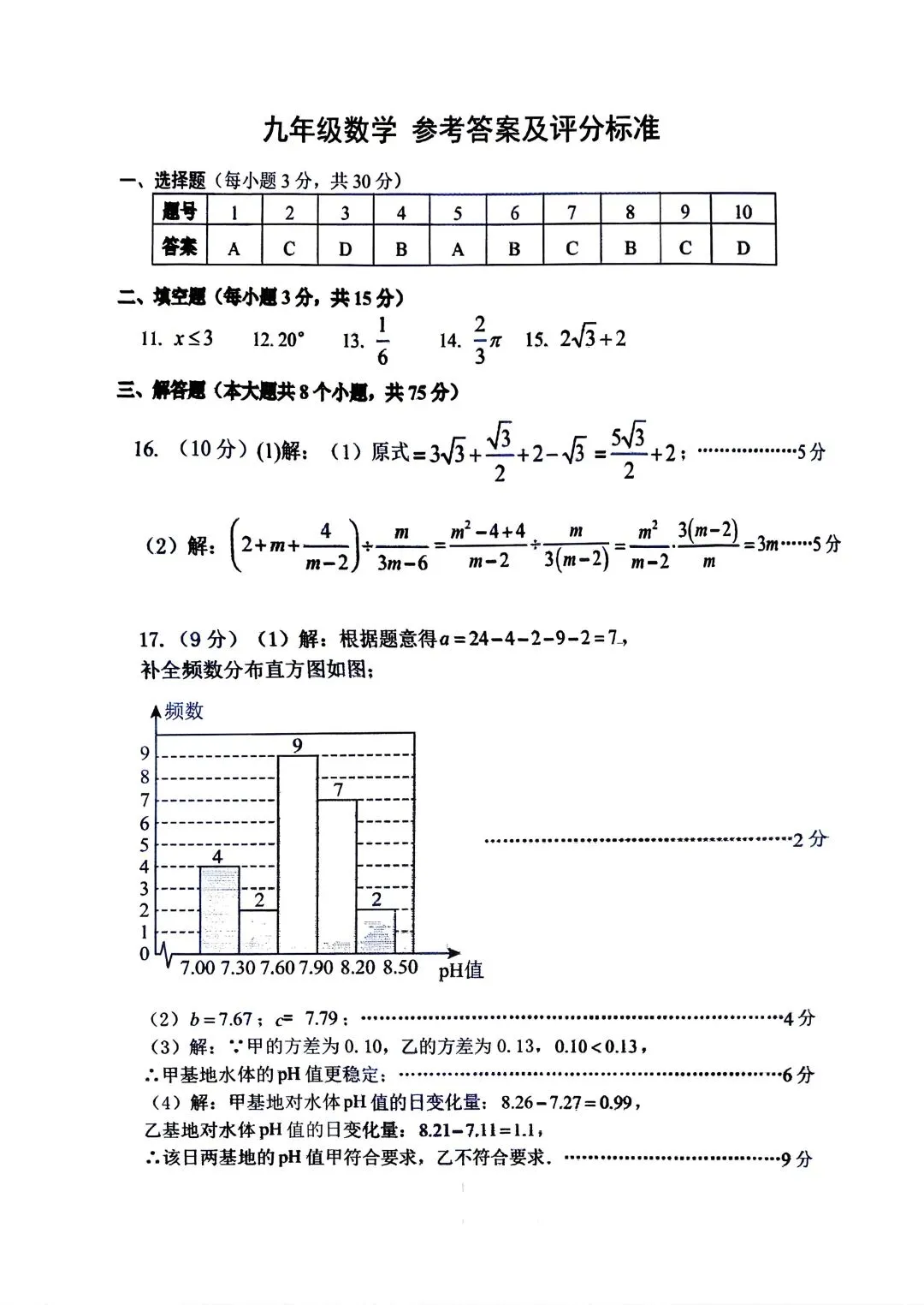 2026年郑州枫杨外国语九年级数学一模试卷及答案 第9张