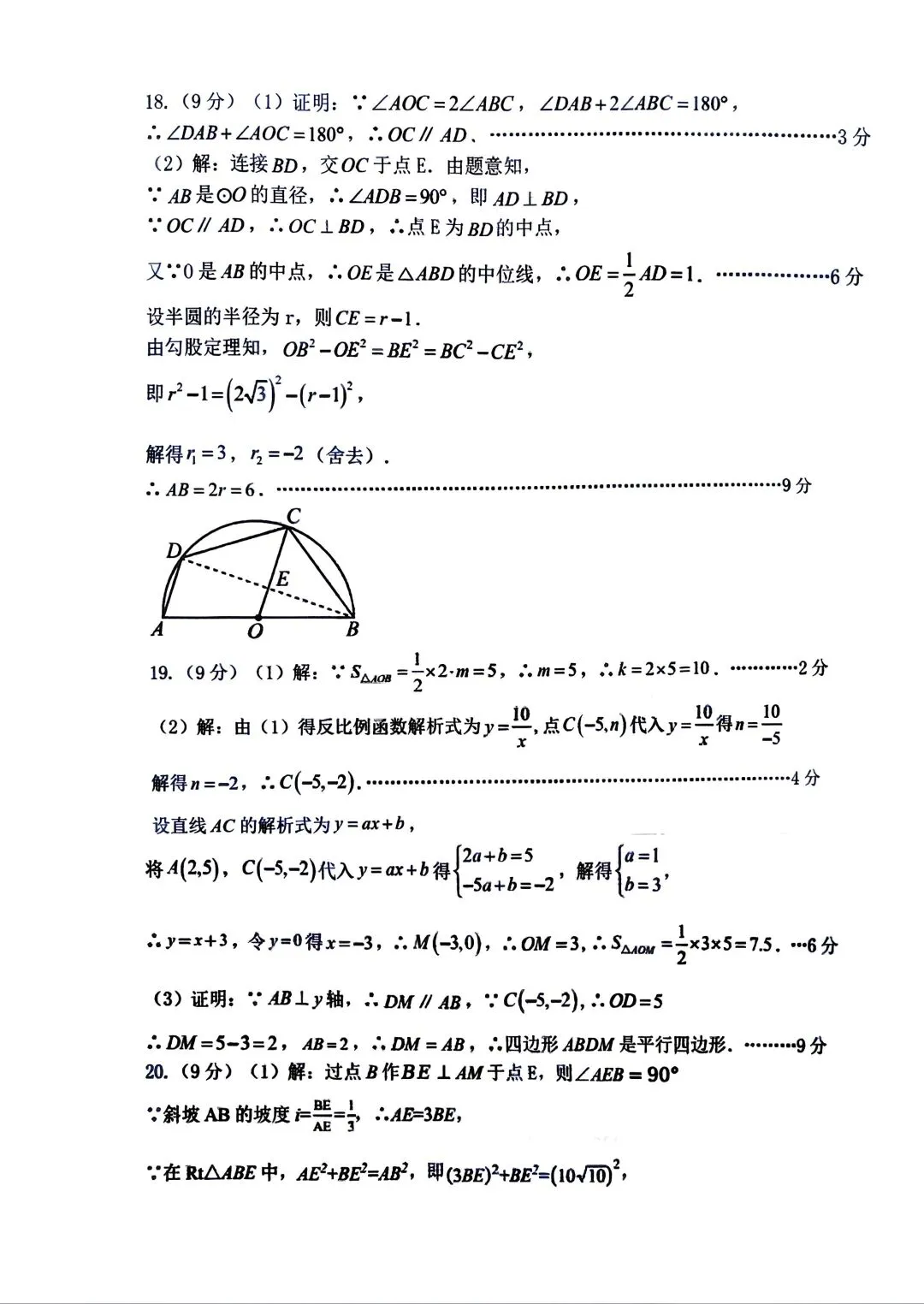 2026年郑州枫杨外国语九年级数学一模试卷及答案 第10张