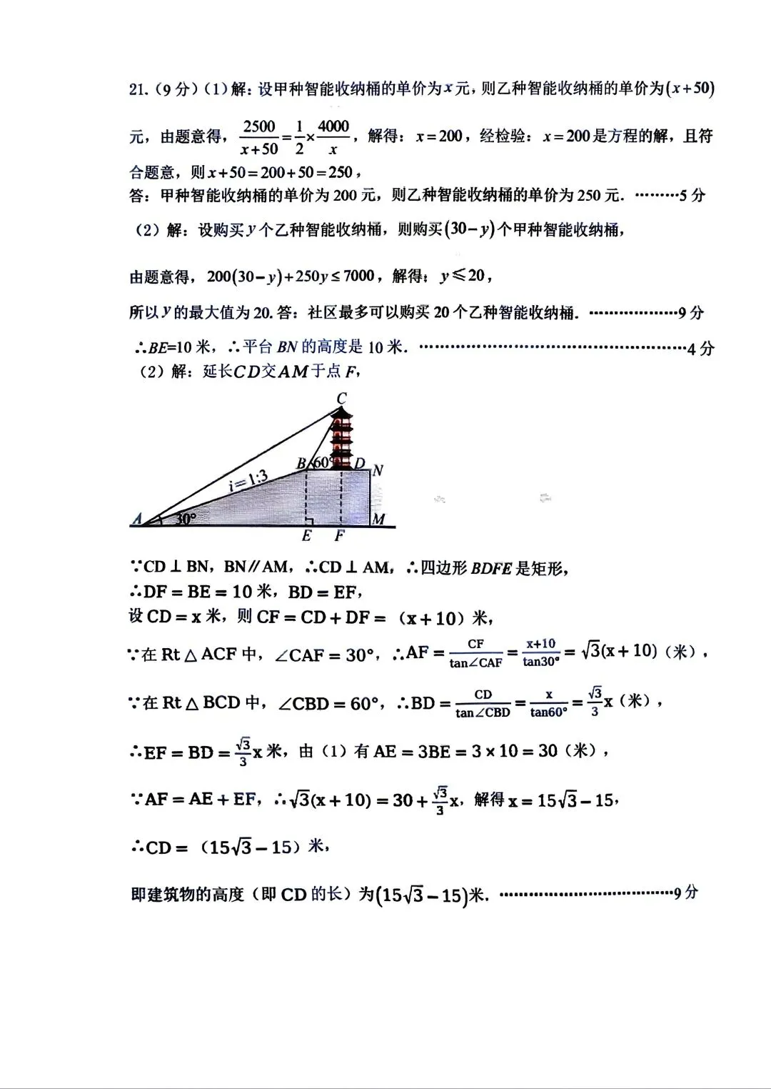 2026年郑州枫杨外国语九年级数学一模试卷及答案 第11张