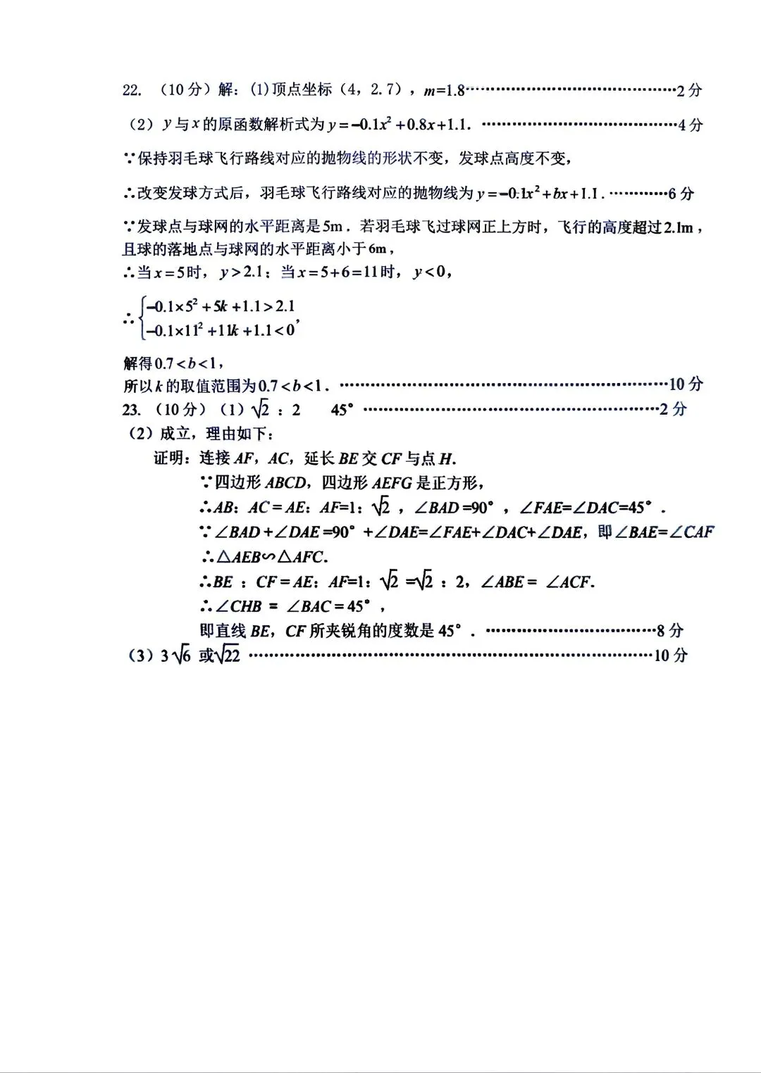 2026年郑州枫杨外国语九年级数学一模试卷及答案 第12张