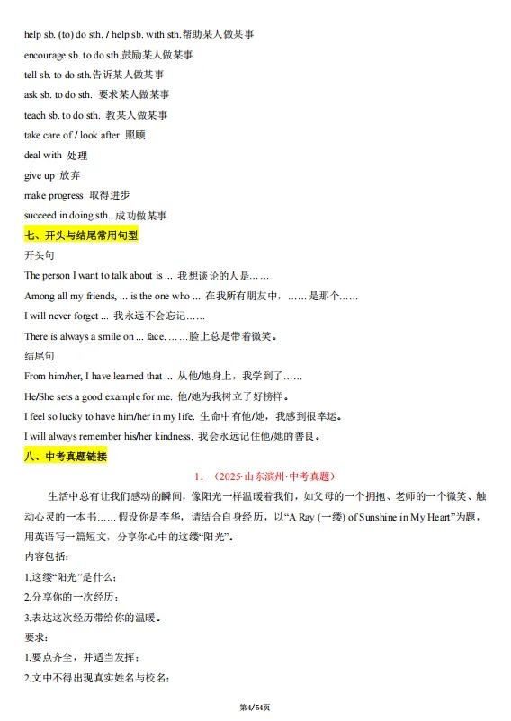冲刺中考——2026年中考英语《写作满分必备模板 ) 》,共54页,电子版可下载可打印 第11张