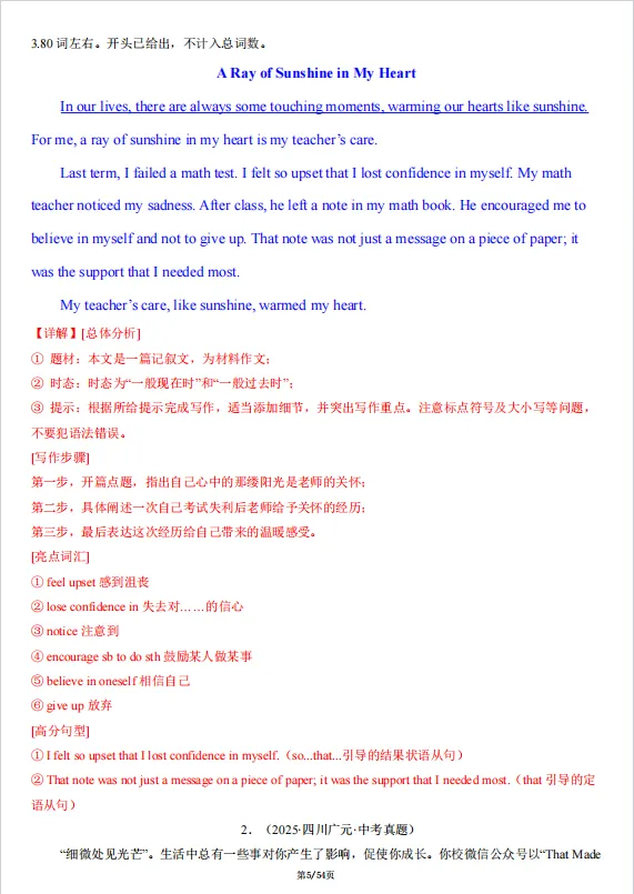 冲刺中考——2026年中考英语《写作满分必备模板 ) 》,共54页,电子版可下载可打印 第12张