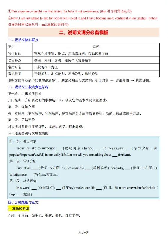冲刺中考——2026年中考英语《写作满分必备模板 ) 》,共54页,电子版可下载可打印 第14张