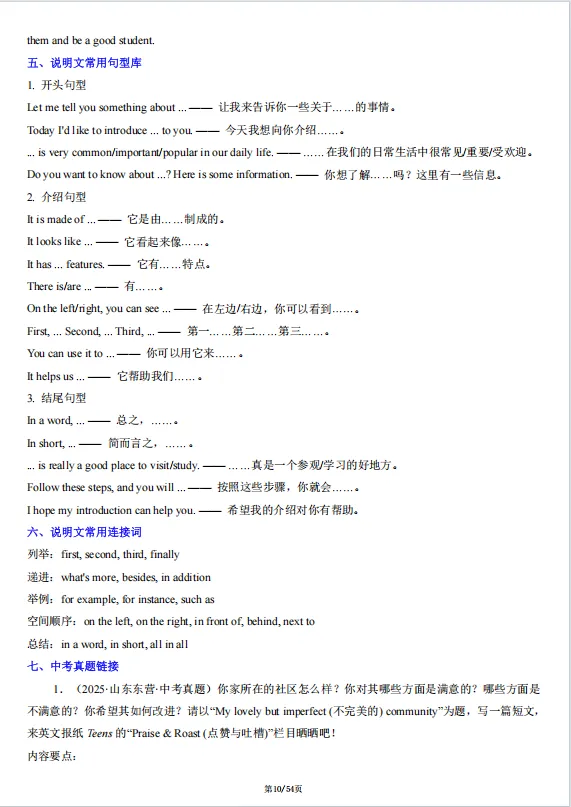 冲刺中考——2026年中考英语《写作满分必备模板 ) 》,共54页,电子版可下载可打印 第17张