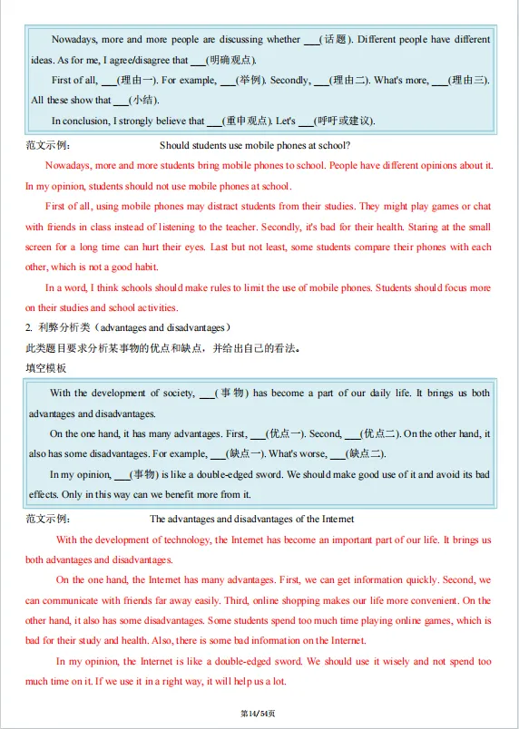冲刺中考——2026年中考英语《写作满分必备模板 ) 》,共54页,电子版可下载可打印 第21张