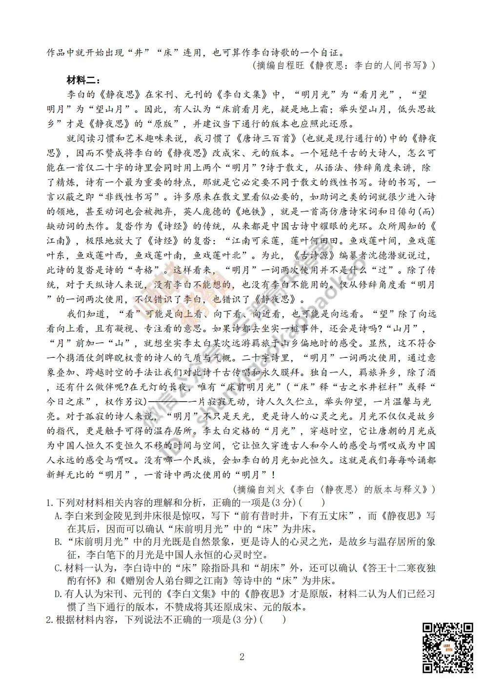 陕西省商洛市2026高三下学期第一次模拟考试全科试题与答案!附送高清打印版 第5张