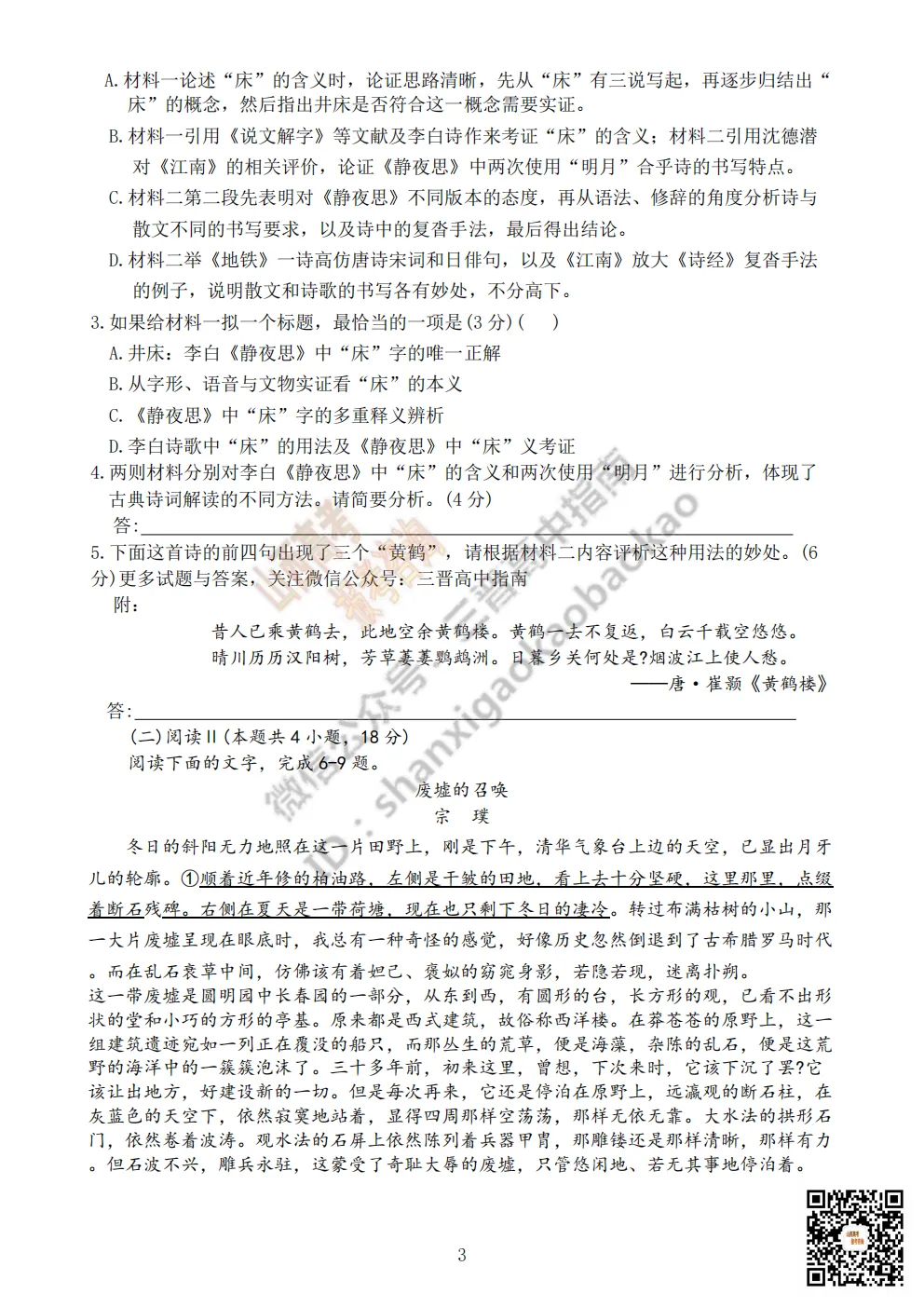陕西省商洛市2026高三下学期第一次模拟考试全科试题与答案!附送高清打印版 第6张