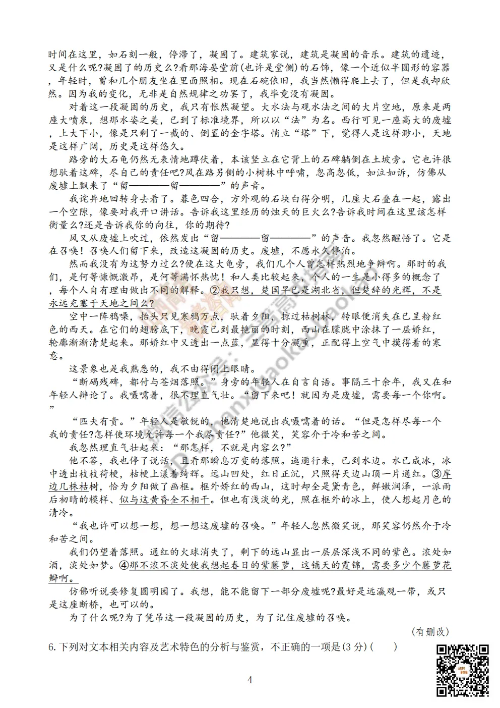 陕西省商洛市2026高三下学期第一次模拟考试全科试题与答案!附送高清打印版 第7张