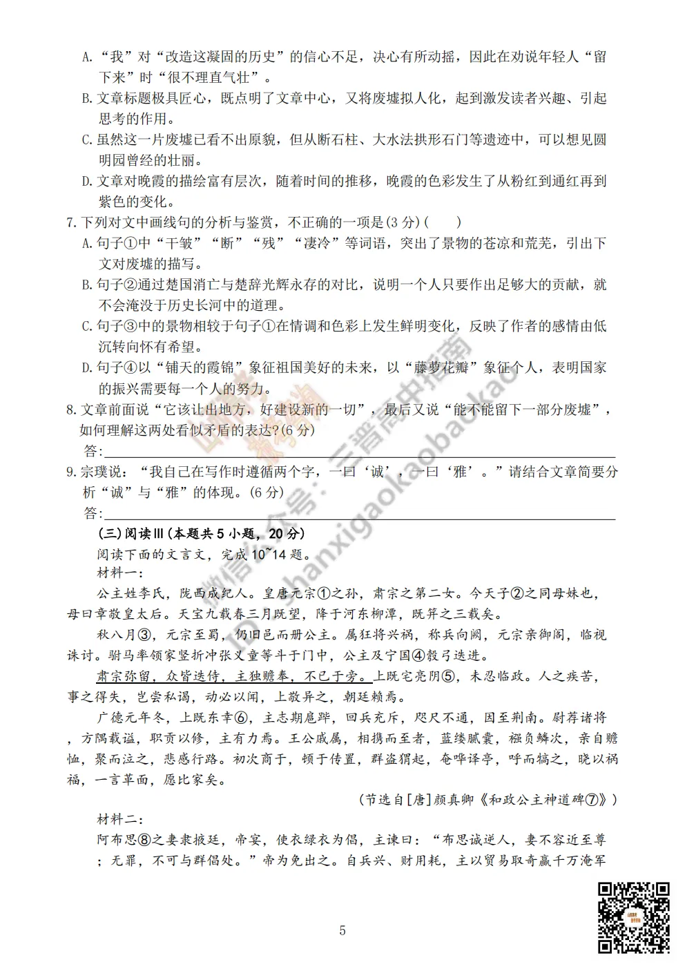 陕西省商洛市2026高三下学期第一次模拟考试全科试题与答案!附送高清打印版 第8张