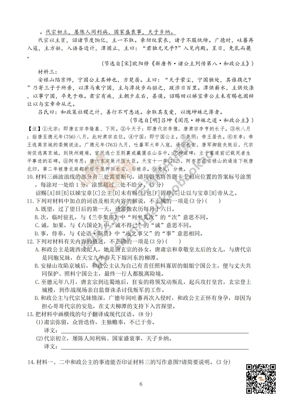 陕西省商洛市2026高三下学期第一次模拟考试全科试题与答案!附送高清打印版 第9张