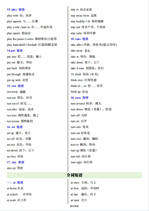 冲刺中考——2026年中考英语《写作满分必备高频短语(背诵版 +默写版)) 》,共20页,电子版可下载可打印 第10张
