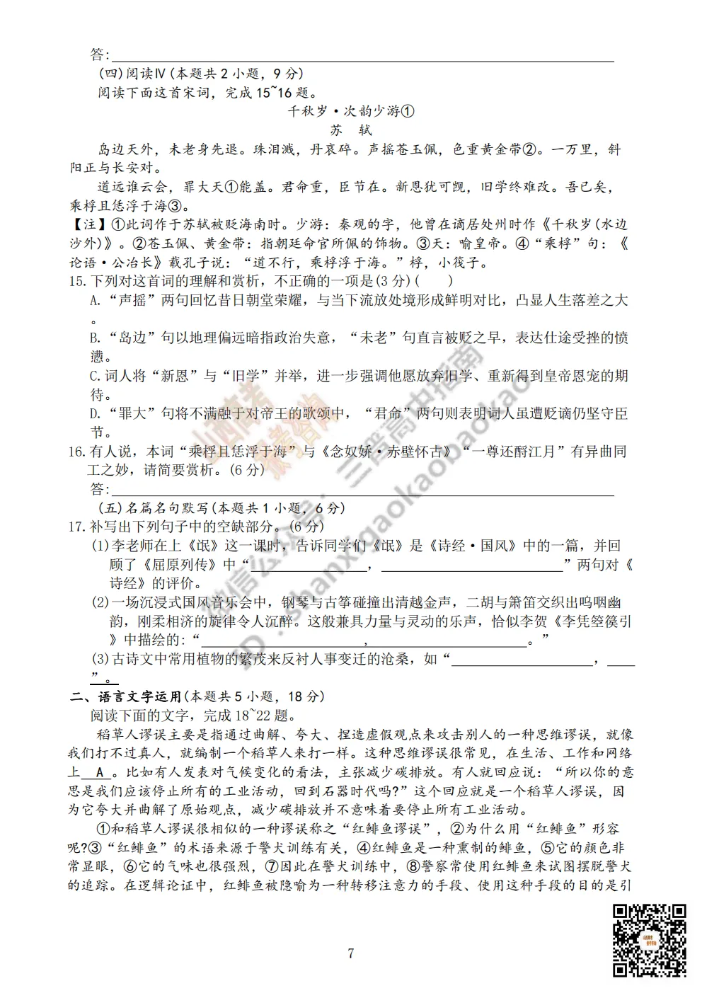 陕西省商洛市2026高三下学期第一次模拟考试全科试题与答案!附送高清打印版 第10张