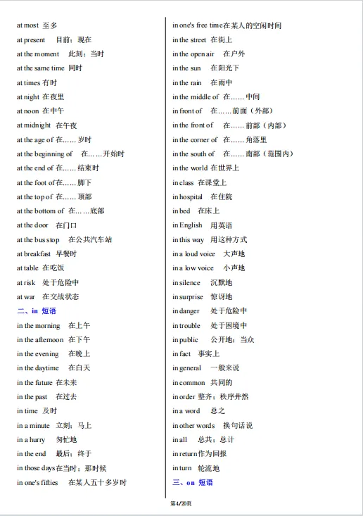 冲刺中考——2026年中考英语《写作满分必备高频短语(背诵版 +默写版)) 》,共20页,电子版可下载可打印 第11张