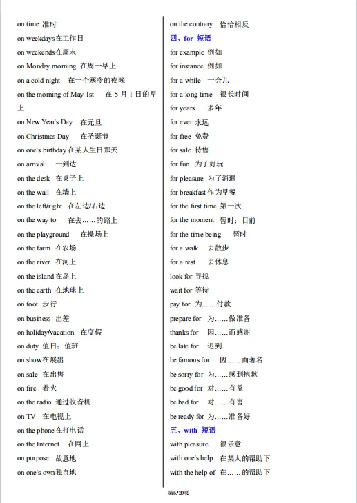 冲刺中考——2026年中考英语《写作满分必备高频短语(背诵版 +默写版)) 》,共20页,电子版可下载可打印 第12张