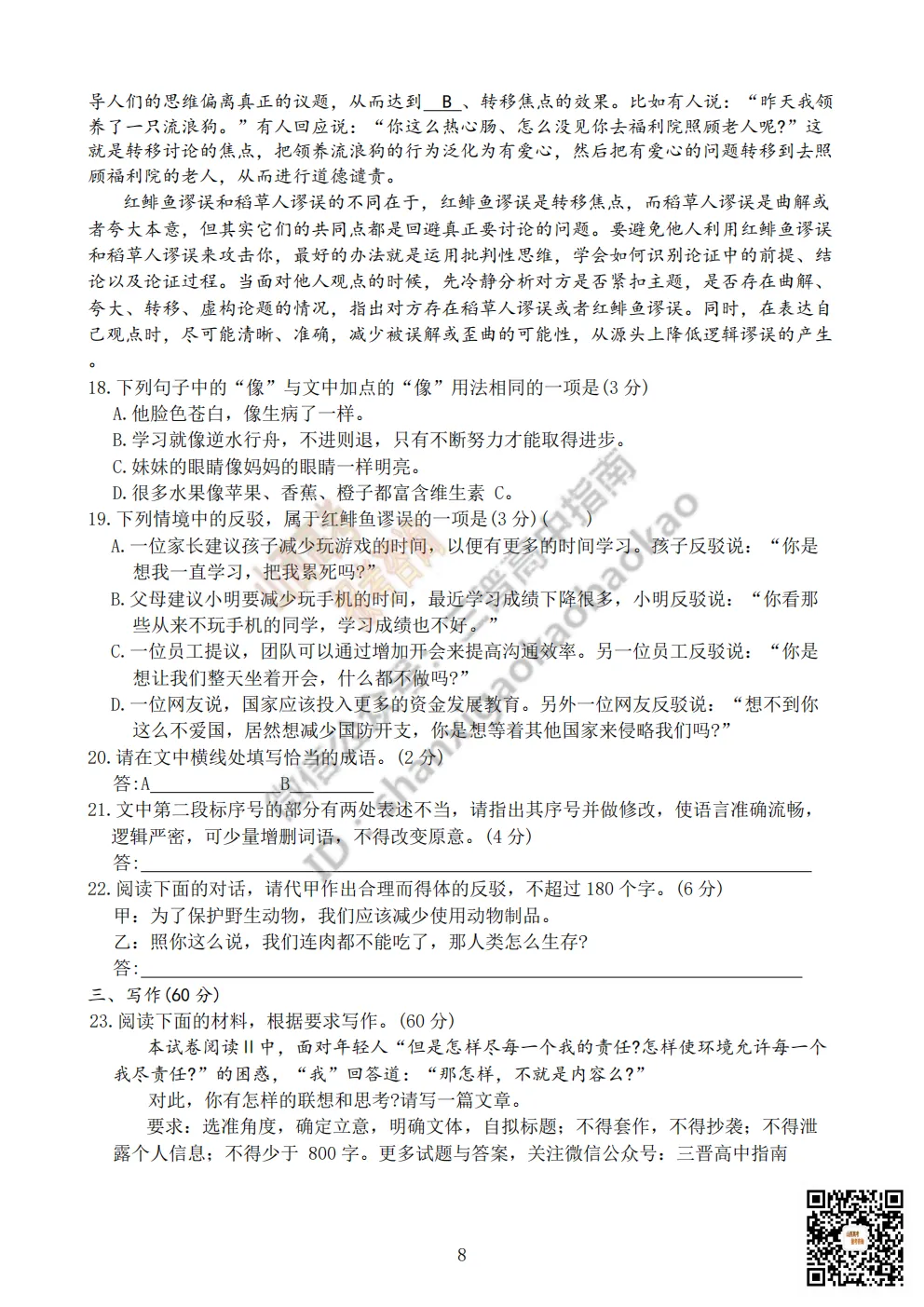 陕西省商洛市2026高三下学期第一次模拟考试全科试题与答案!附送高清打印版 第11张