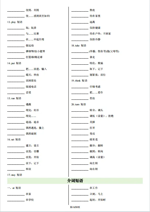 冲刺中考——2026年中考英语《写作满分必备高频短语(背诵版 +默写版)) 》,共20页,电子版可下载可打印 第18张