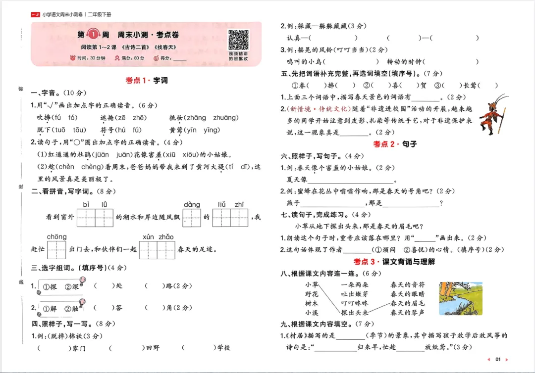 精品试卷 1-6年级语文《周末测试卷》含答案 一二三四五六年级下册均可下载打印 第3张