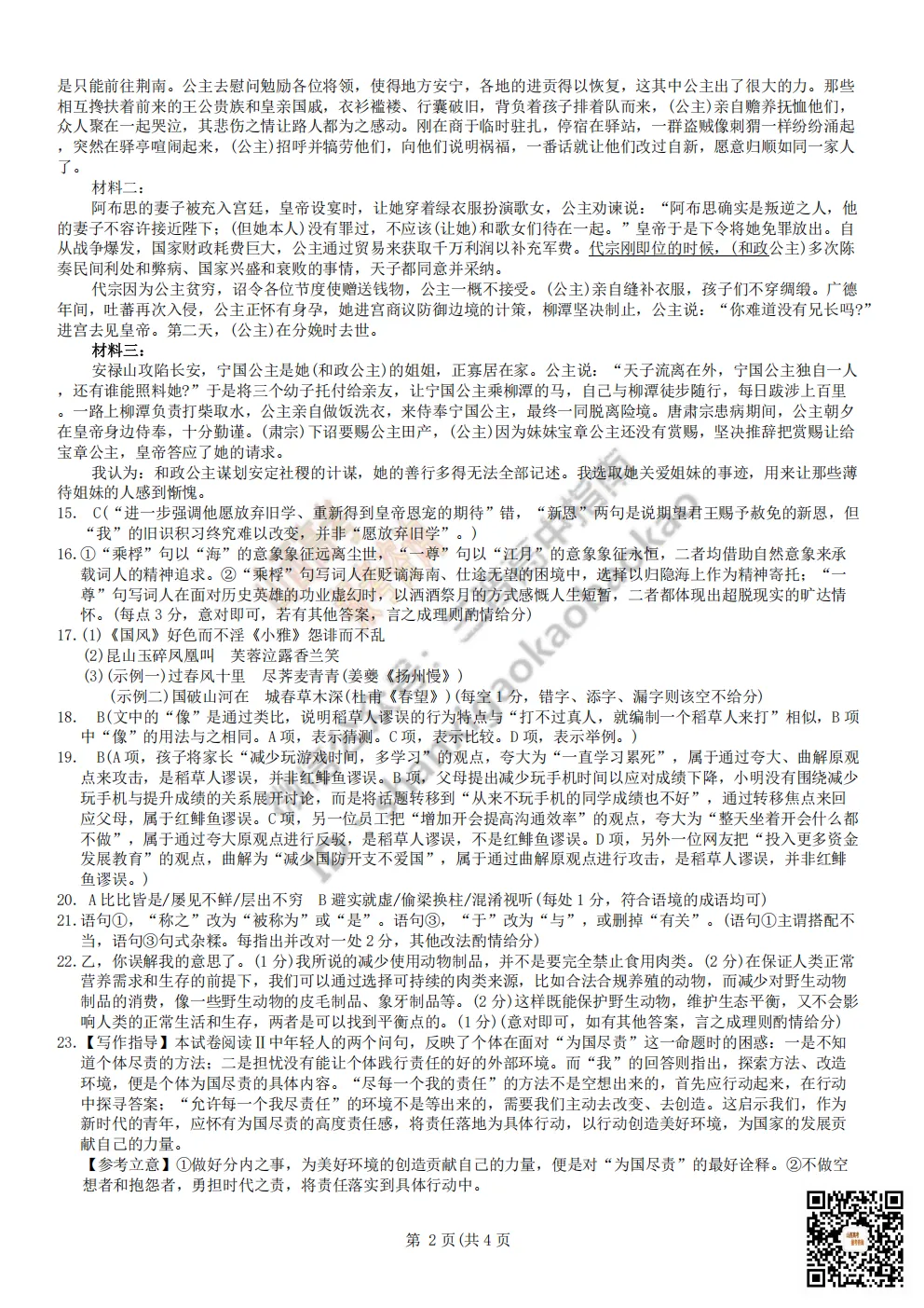 陕西省商洛市2026高三下学期第一次模拟考试全科试题与答案!附送高清打印版 第13张
