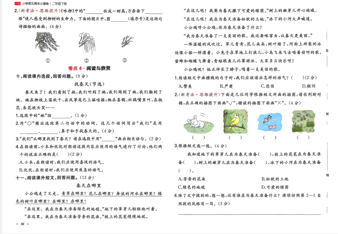 精品试卷 1-6年级语文《周末测试卷》含答案 一二三四五六年级下册均可下载打印 第4张