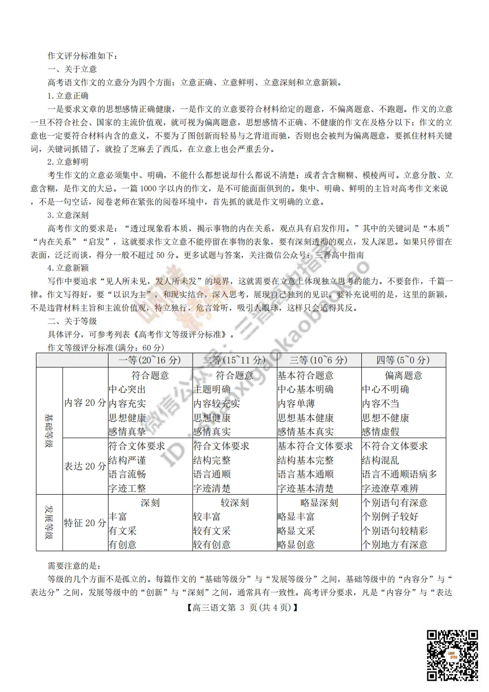 陕西省商洛市2026高三下学期第一次模拟考试全科试题与答案!附送高清打印版 第14张