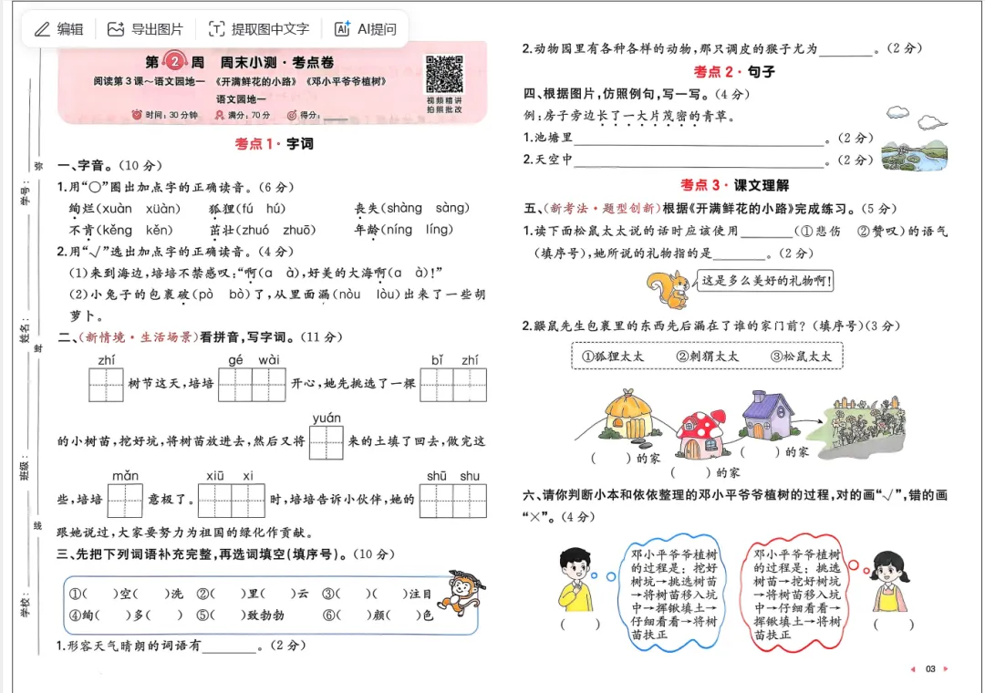 精品试卷 1-6年级语文《周末测试卷》含答案 一二三四五六年级下册均可下载打印 第5张