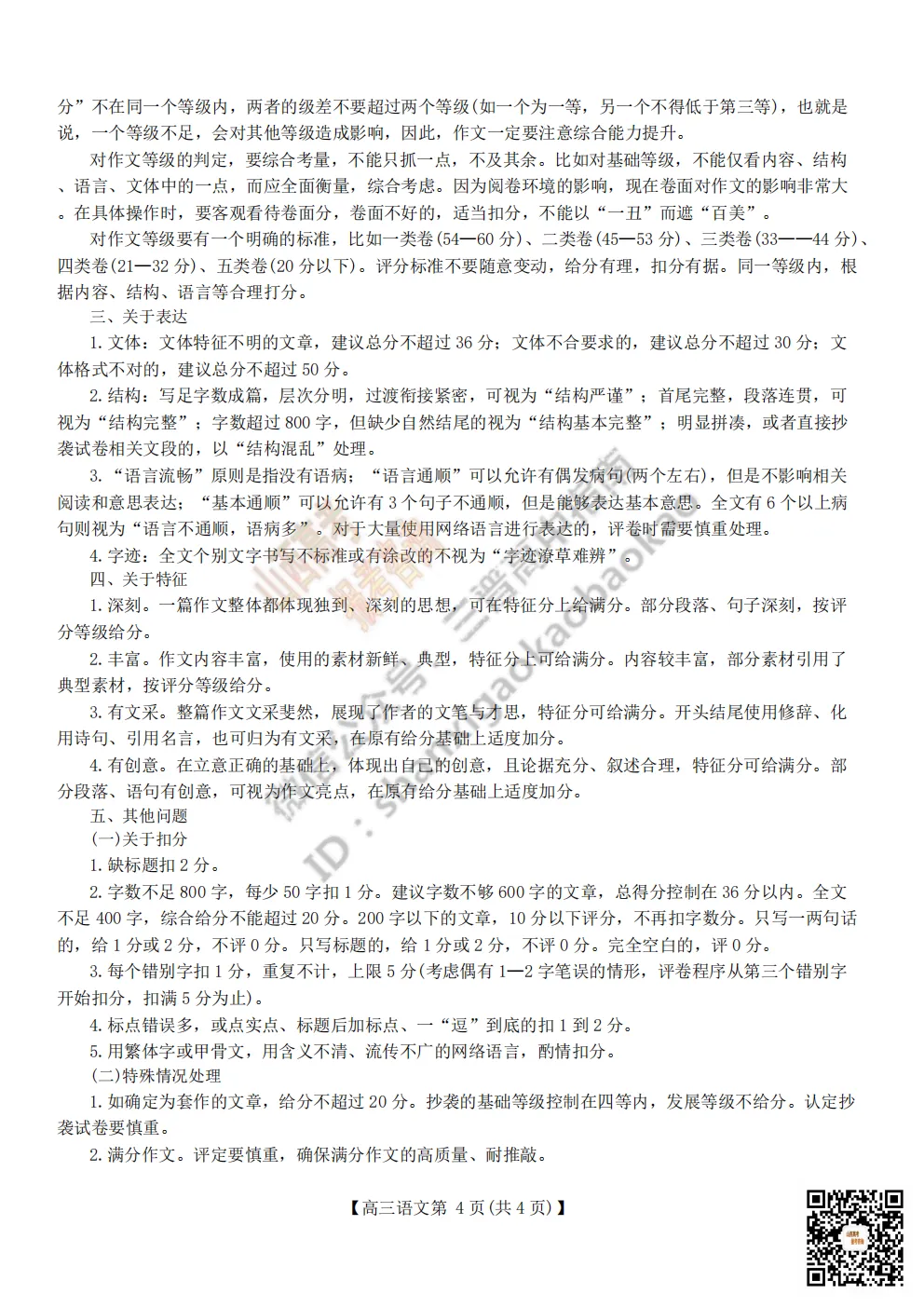陕西省商洛市2026高三下学期第一次模拟考试全科试题与答案!附送高清打印版 第15张