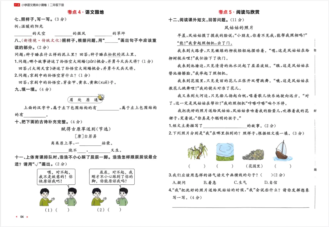 精品试卷 1-6年级语文《周末测试卷》含答案 一二三四五六年级下册均可下载打印 第6张