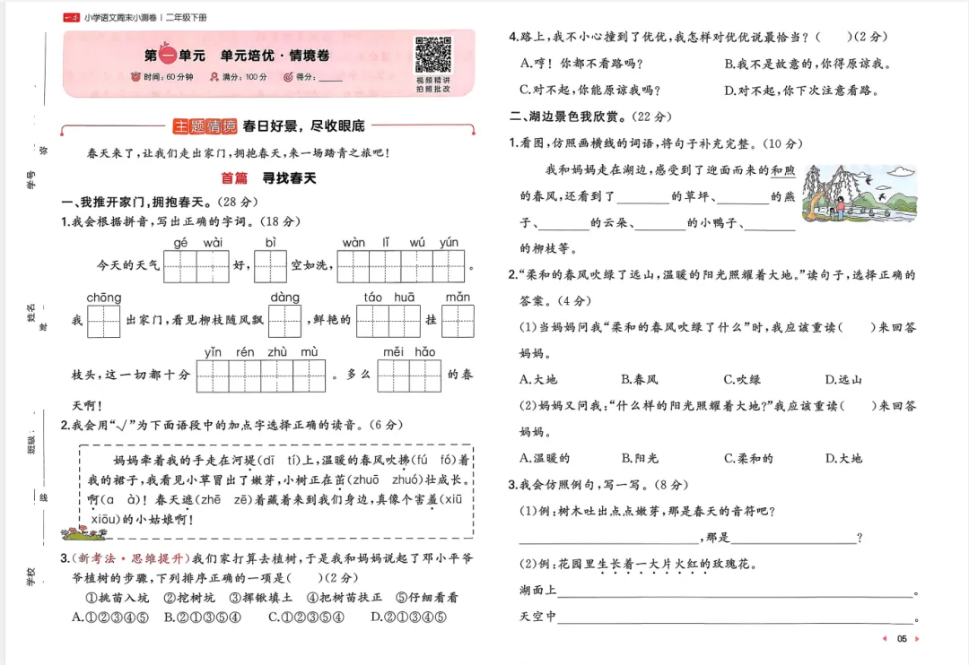 精品试卷 1-6年级语文《周末测试卷》含答案 一二三四五六年级下册均可下载打印 第7张