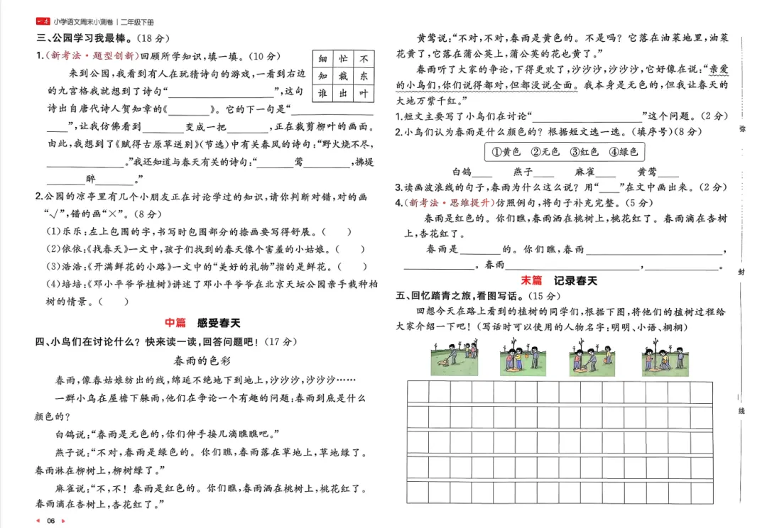 精品试卷 1-6年级语文《周末测试卷》含答案 一二三四五六年级下册均可下载打印 第8张