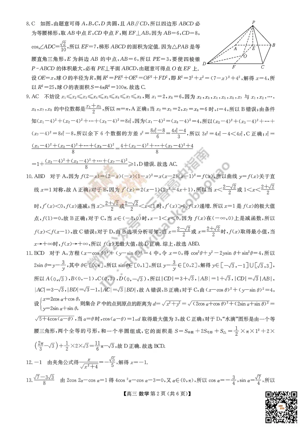 陕西省商洛市2026高三下学期第一次模拟考试全科试题与答案!附送高清打印版 第22张