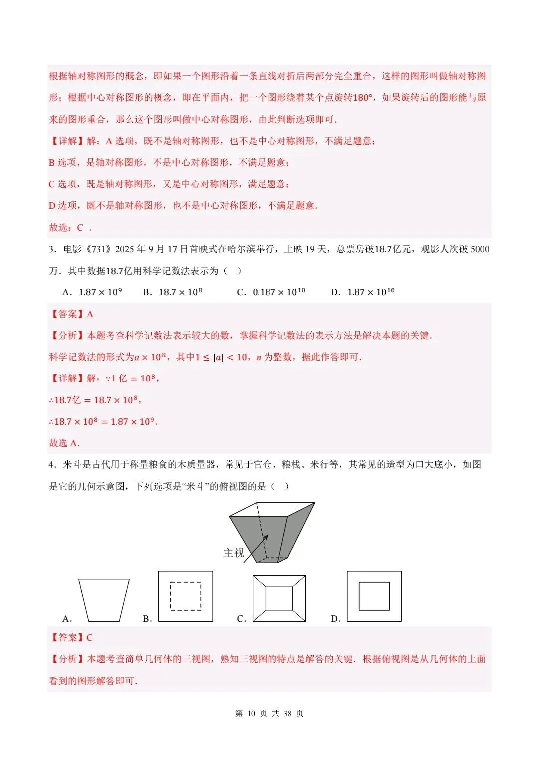 2026年中考数学第一次模拟押题卷【哈尔滨专用】 第3张