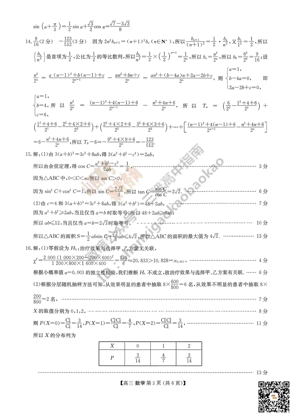 陕西省商洛市2026高三下学期第一次模拟考试全科试题与答案!附送高清打印版 第23张