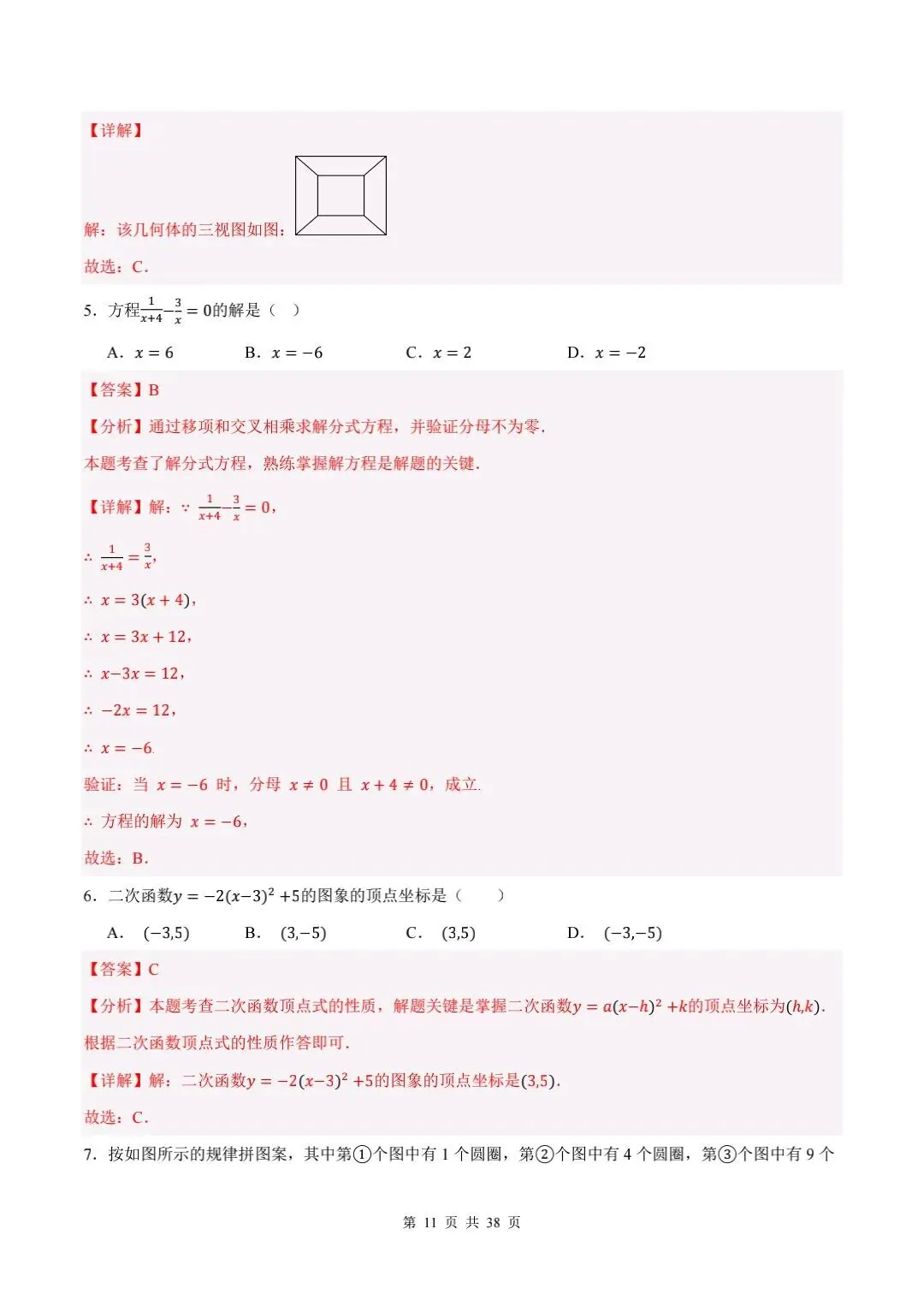 2026年中考数学第一次模拟押题卷【哈尔滨专用】 第4张