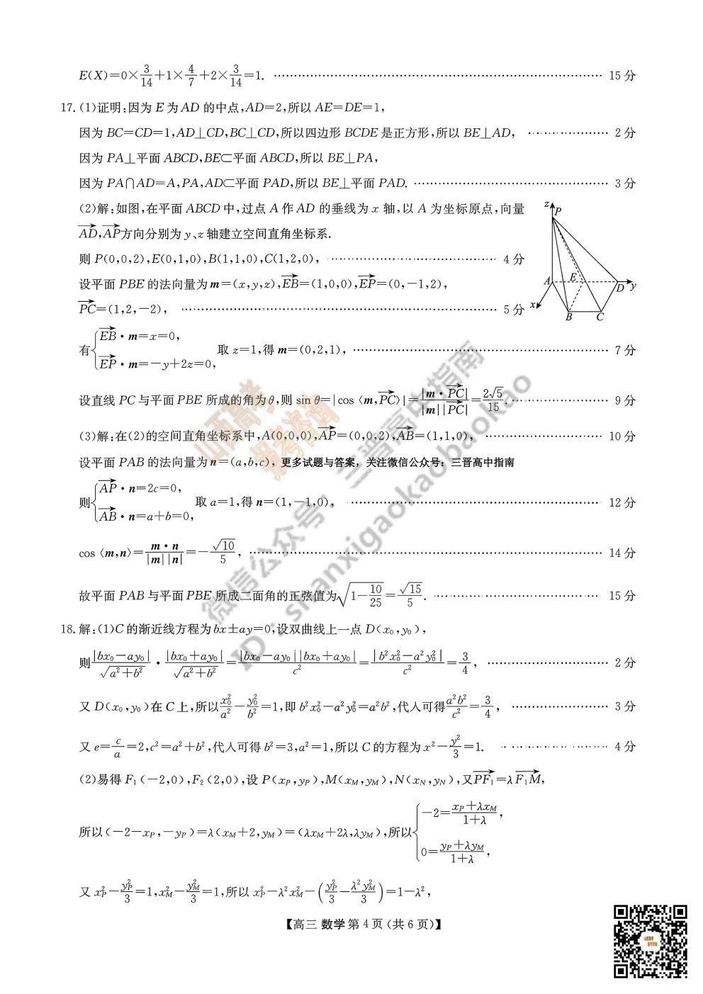 陕西省商洛市2026高三下学期第一次模拟考试全科试题与答案!附送高清打印版 第24张