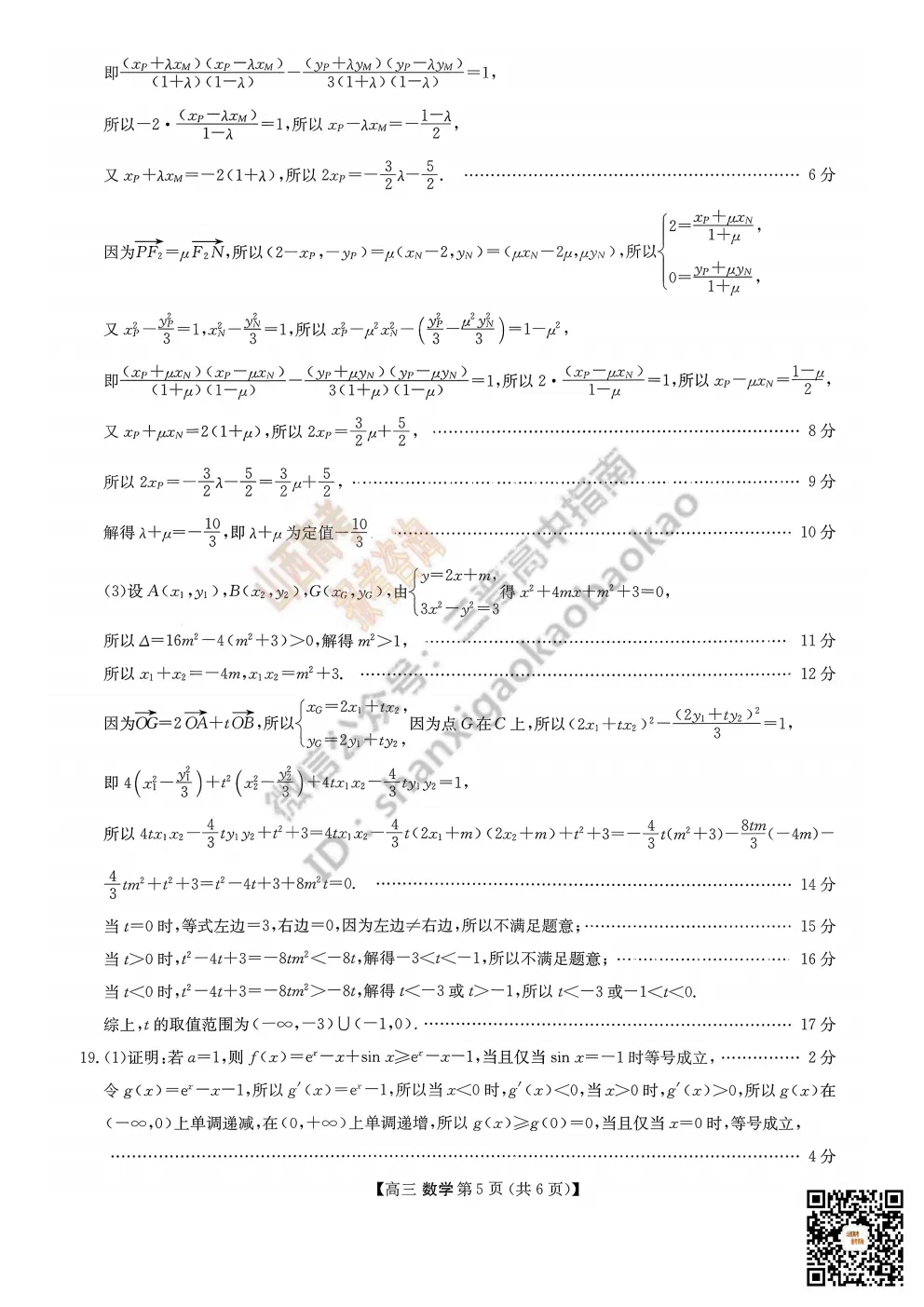 陕西省商洛市2026高三下学期第一次模拟考试全科试题与答案!附送高清打印版 第25张