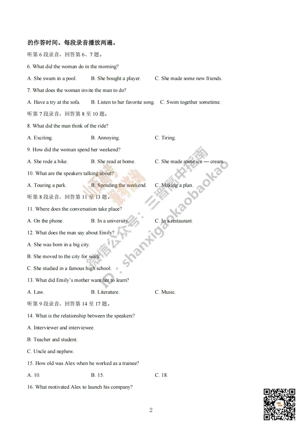 陕西省商洛市2026高三下学期第一次模拟考试全科试题与答案!附送高清打印版 第29张