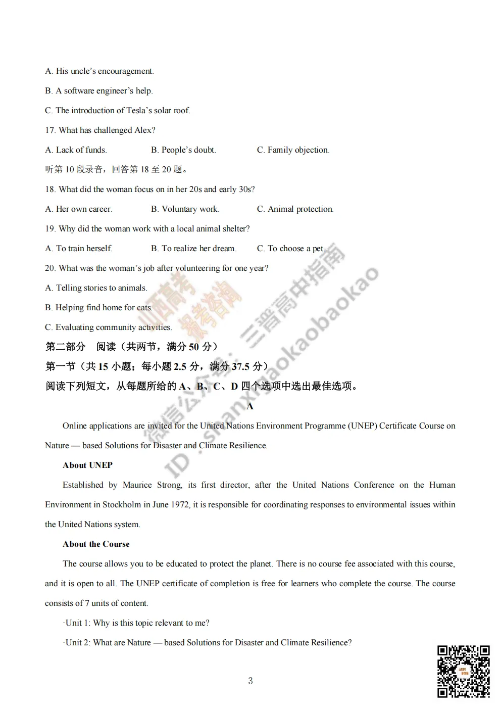 陕西省商洛市2026高三下学期第一次模拟考试全科试题与答案!附送高清打印版 第30张