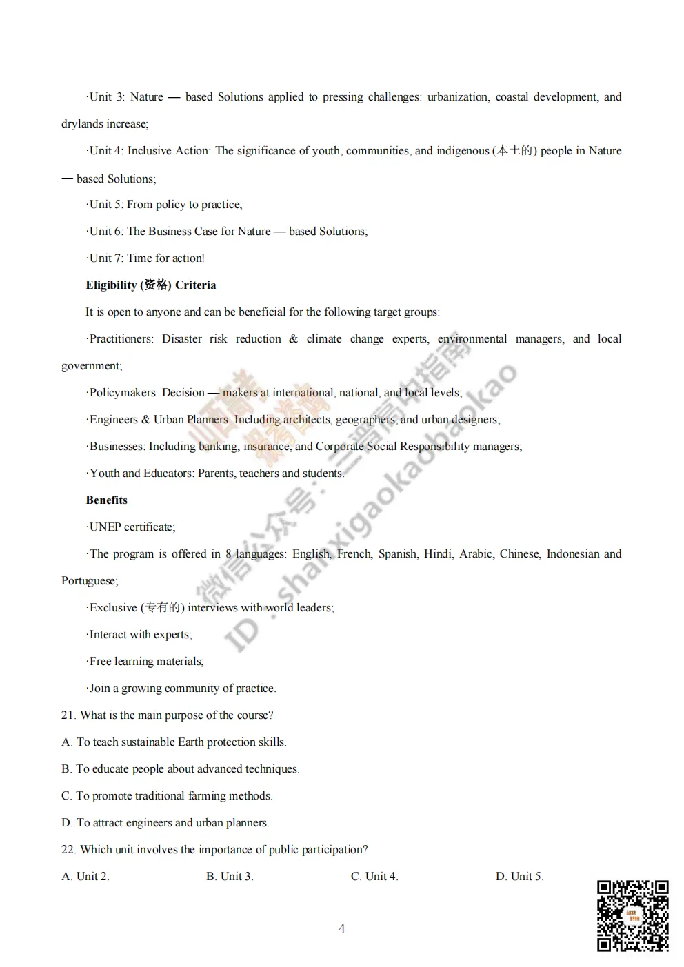 陕西省商洛市2026高三下学期第一次模拟考试全科试题与答案!附送高清打印版 第31张