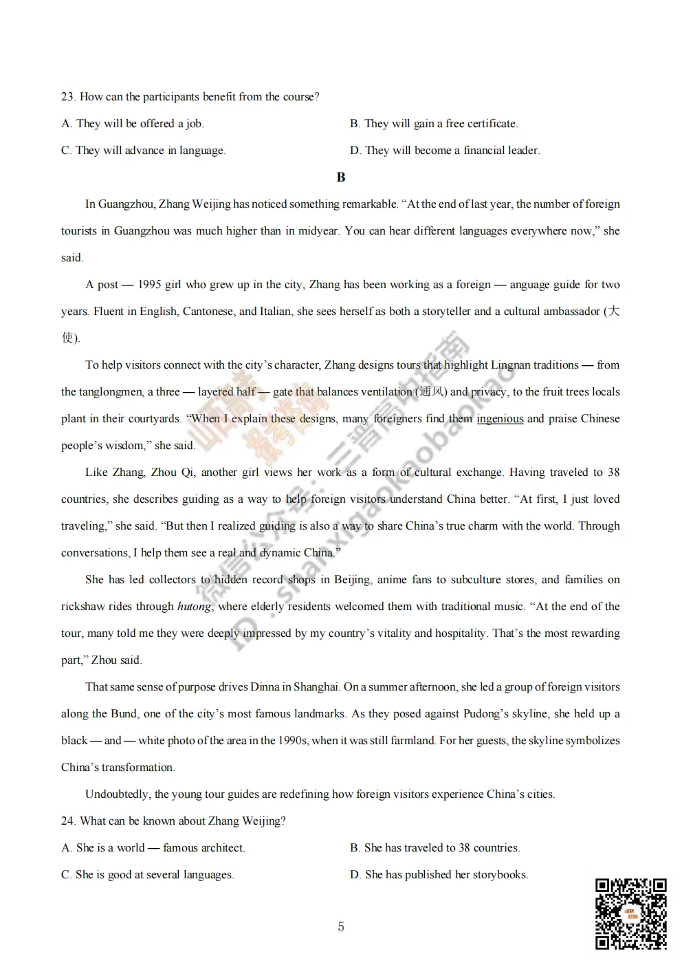 陕西省商洛市2026高三下学期第一次模拟考试全科试题与答案!附送高清打印版 第32张