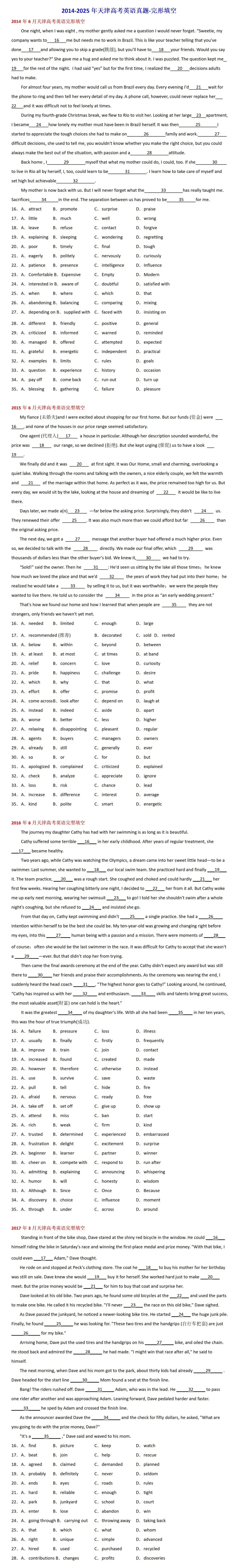 2014-2025年天津高考英语真题-完型填空 第1张