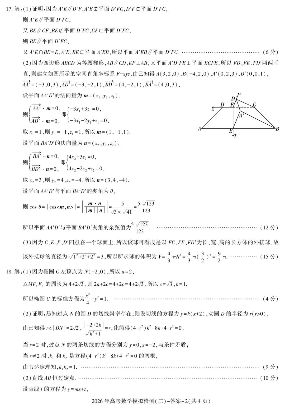 【高三】202603陕西省咸阳市模拟考试数学试题 第6张