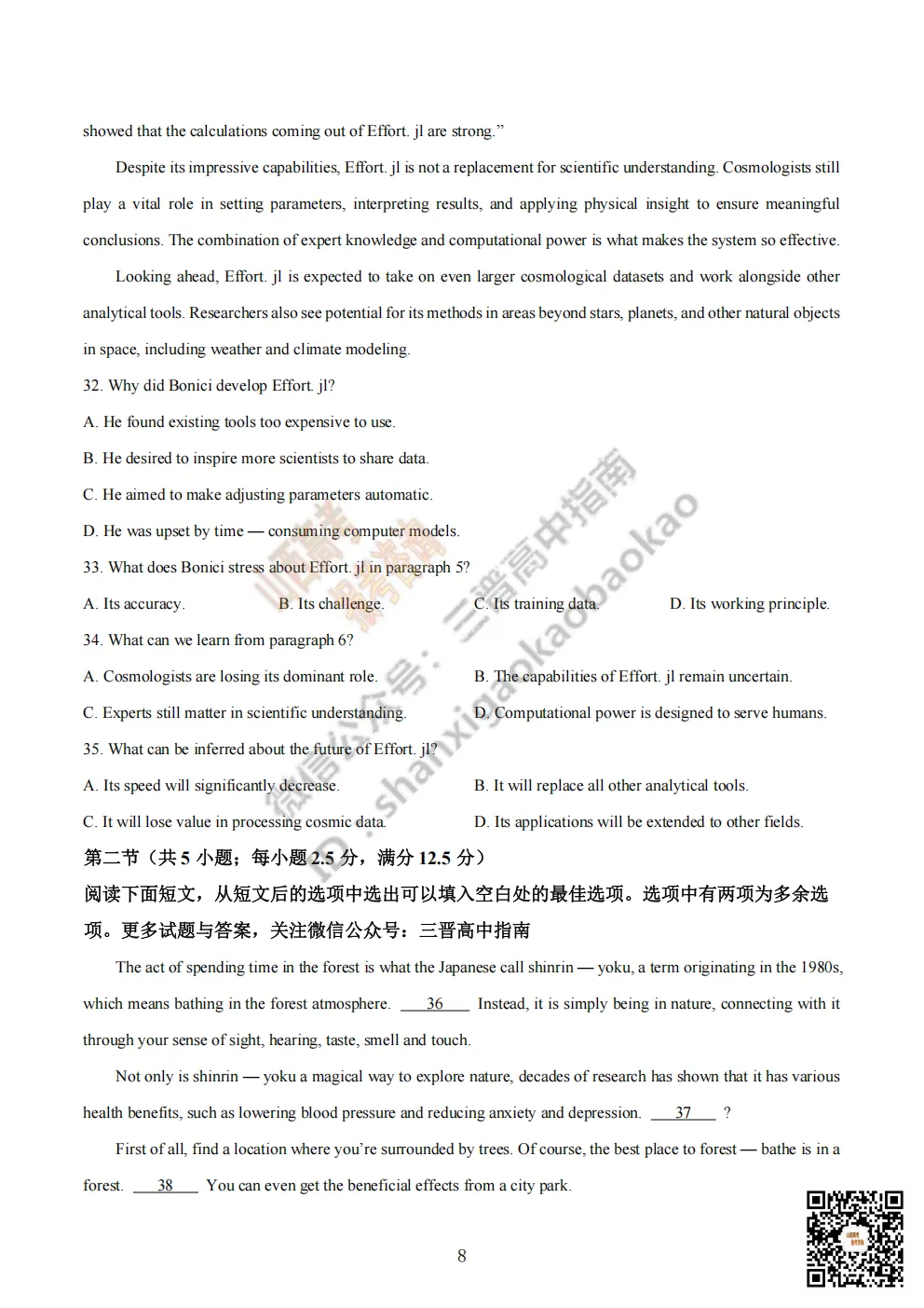 陕西省商洛市2026高三下学期第一次模拟考试全科试题与答案!附送高清打印版 第35张