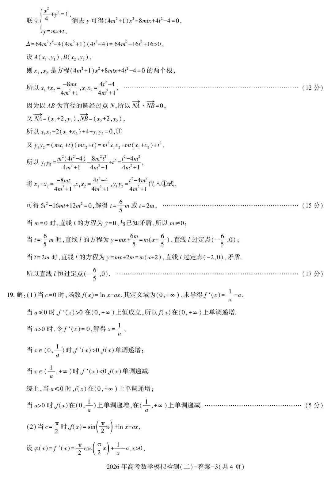 【高三】202603陕西省咸阳市模拟考试数学试题 第7张