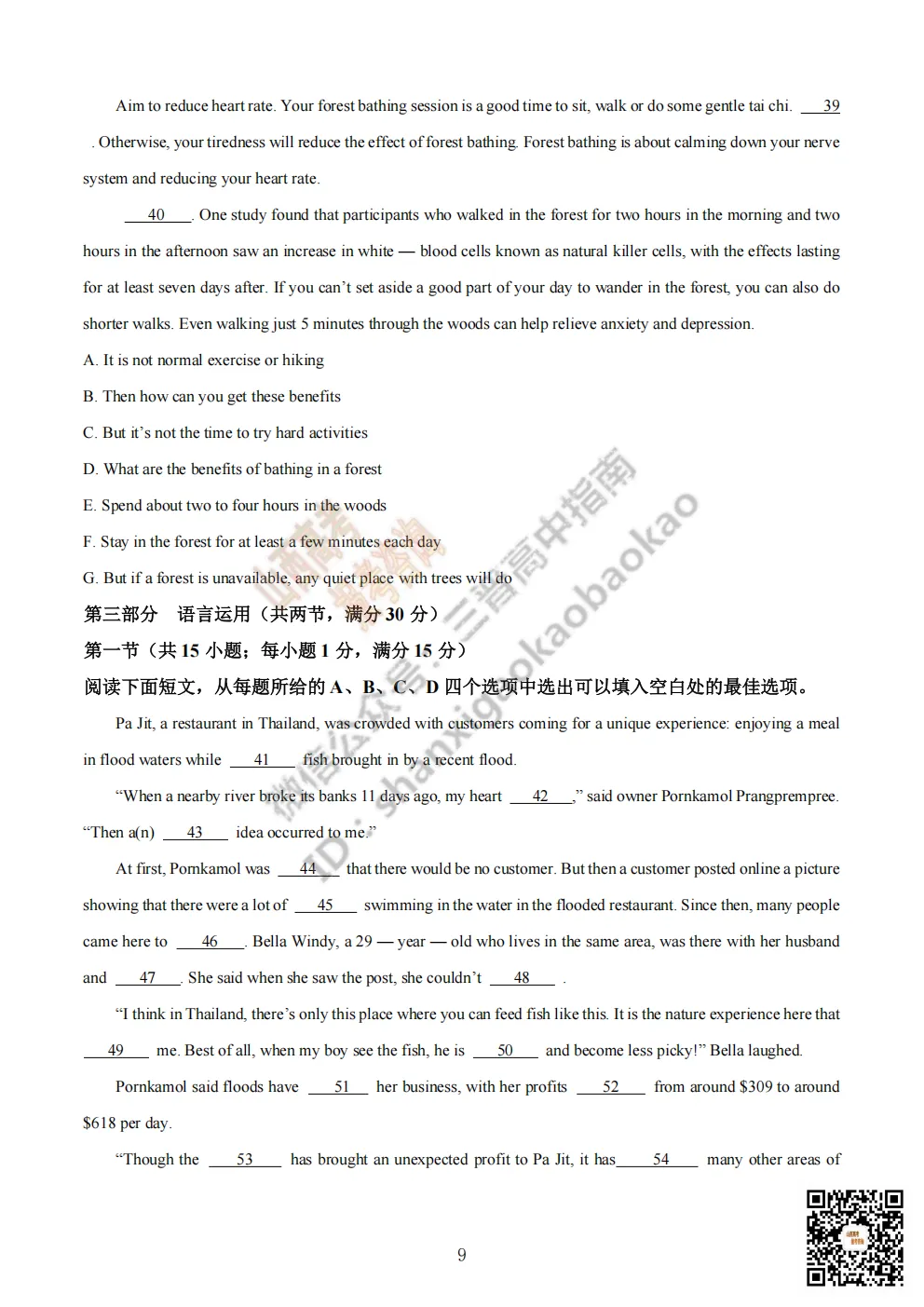 陕西省商洛市2026高三下学期第一次模拟考试全科试题与答案!附送高清打印版 第36张