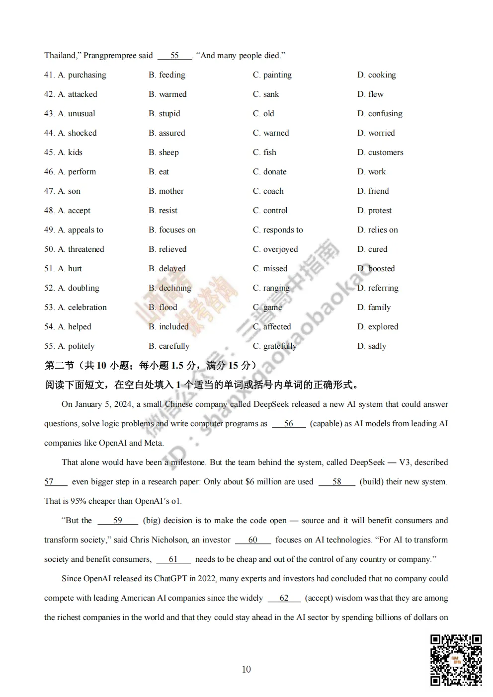 陕西省商洛市2026高三下学期第一次模拟考试全科试题与答案!附送高清打印版 第37张