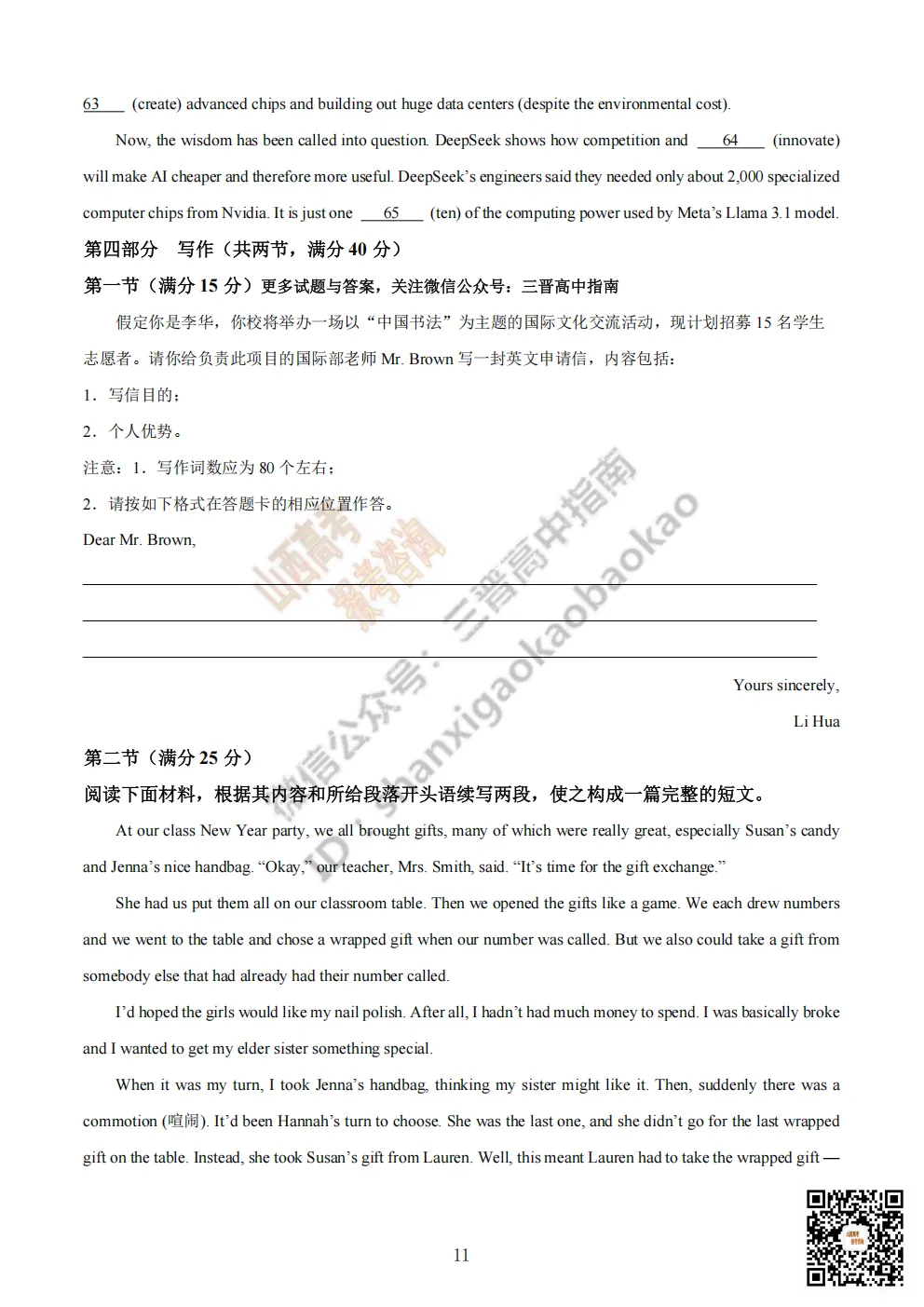 陕西省商洛市2026高三下学期第一次模拟考试全科试题与答案!附送高清打印版 第38张