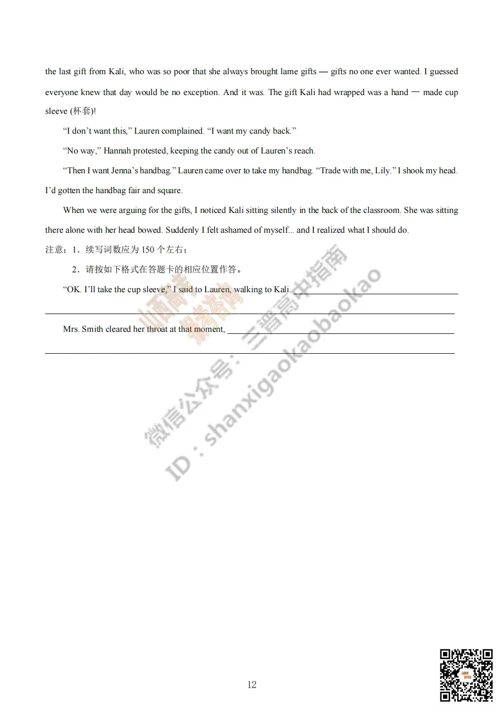 陕西省商洛市2026高三下学期第一次模拟考试全科试题与答案!附送高清打印版 第39张