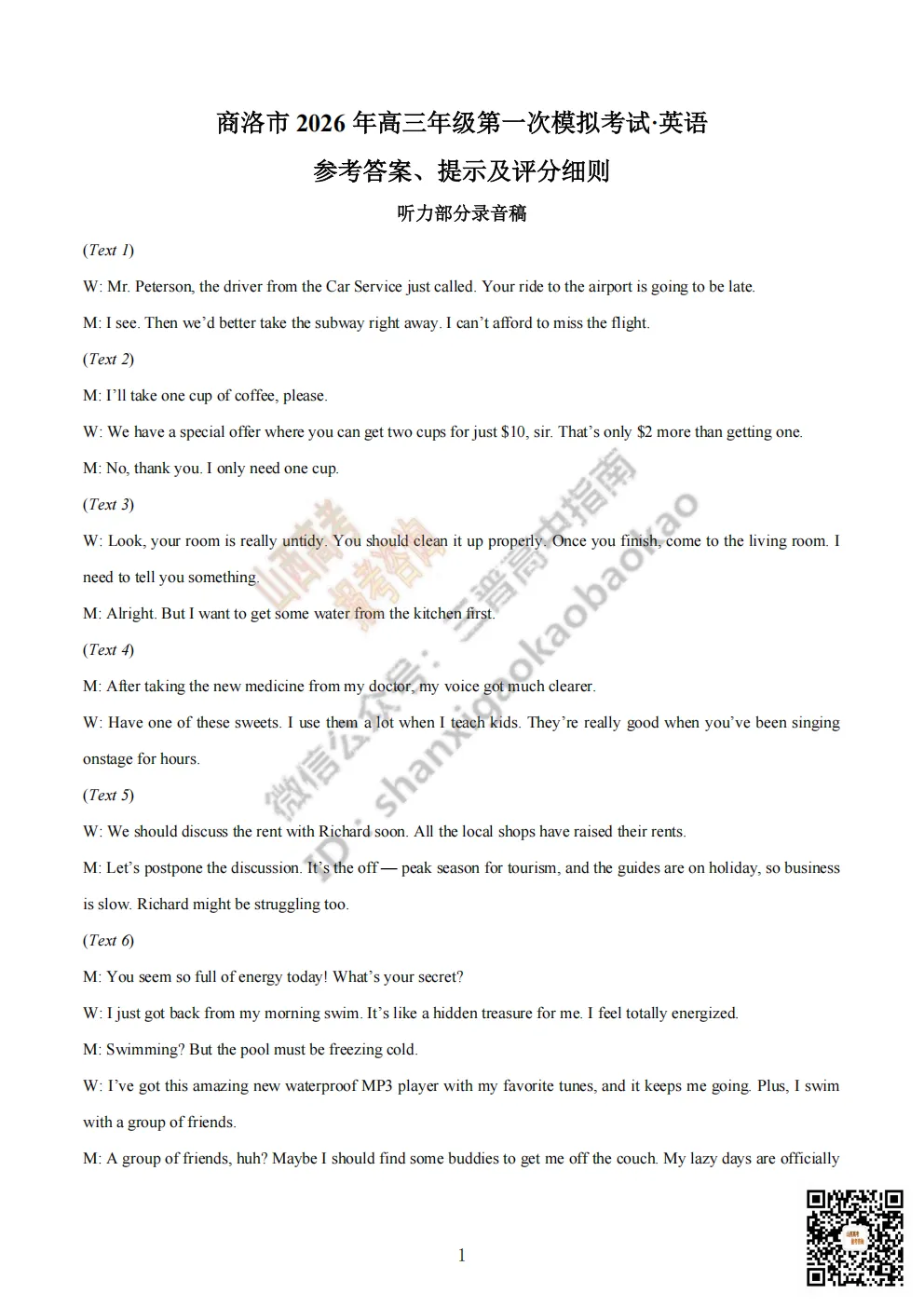 陕西省商洛市2026高三下学期第一次模拟考试全科试题与答案!附送高清打印版 第40张