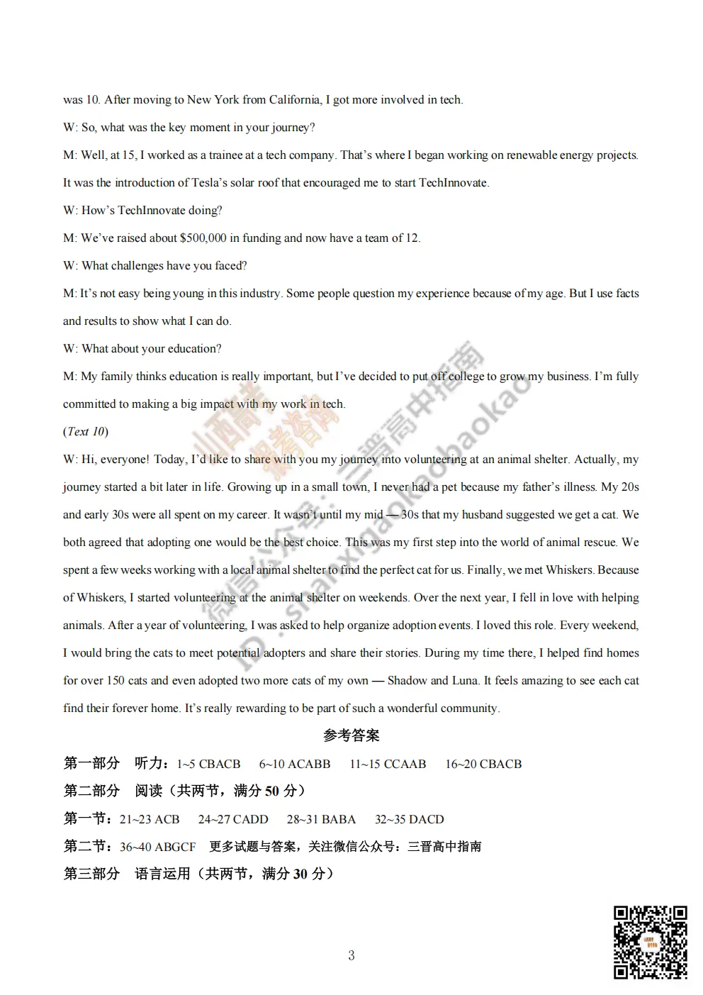 陕西省商洛市2026高三下学期第一次模拟考试全科试题与答案!附送高清打印版 第42张