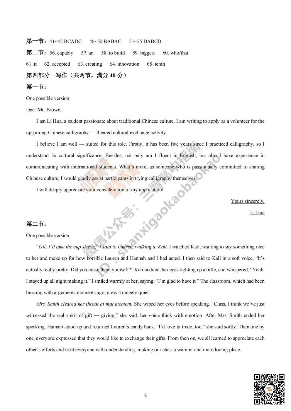 陕西省商洛市2026高三下学期第一次模拟考试全科试题与答案!附送高清打印版 第43张